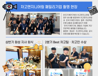 Chago Engineering June Monthly News