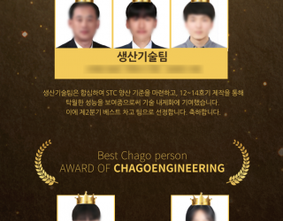 ChagoEngineering Q2 Employee of the Quarter Recognition