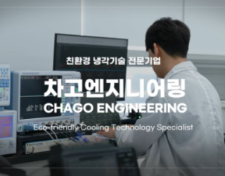 Chago Engineering KIMM Family Company Video