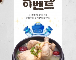 ChagoEngineering Samgyetang Event in Celebration of Boknal