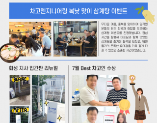 Chago Enigneering  July Monthly News