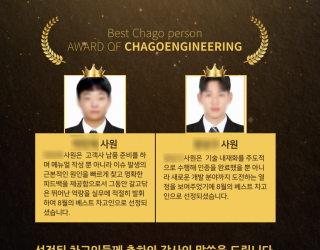 Chago Engineering August Employee of the Month Award